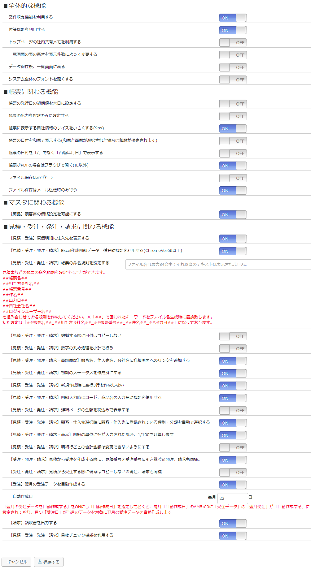 システム設定画面