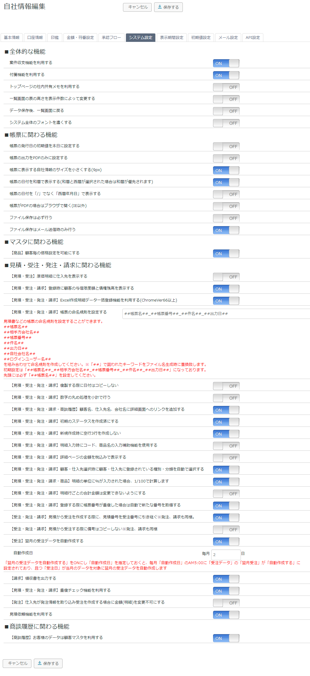 システム設定画面