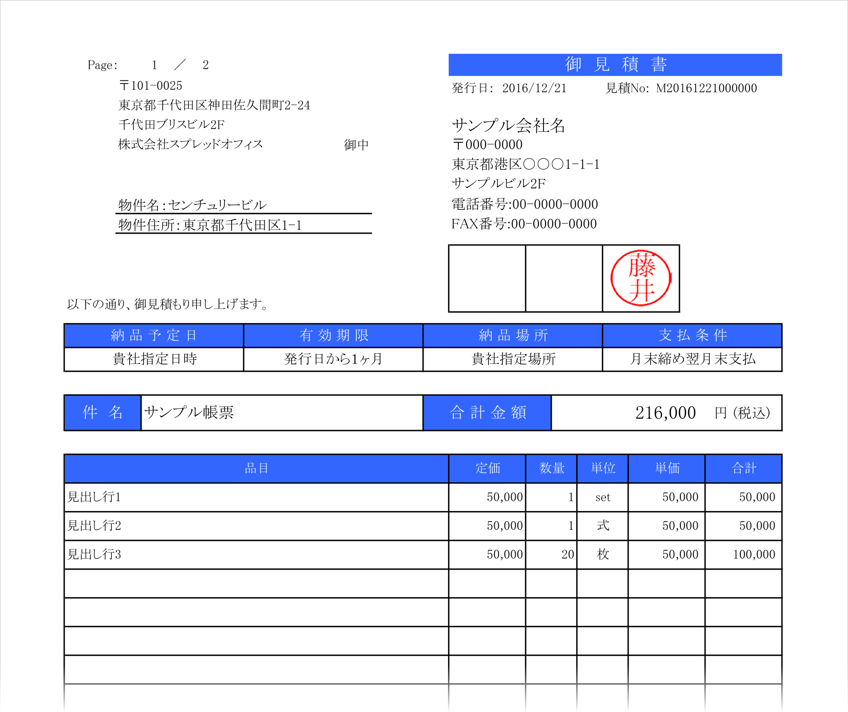 特別帳票テンプレート