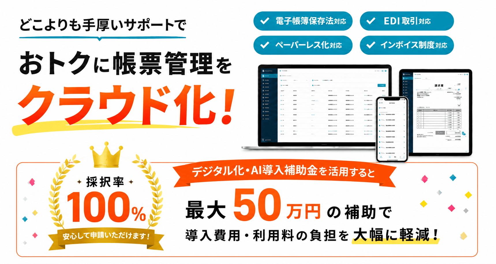 デジタル化・AI導入補助金 | クラウド業務管理ソフト「スプレッド