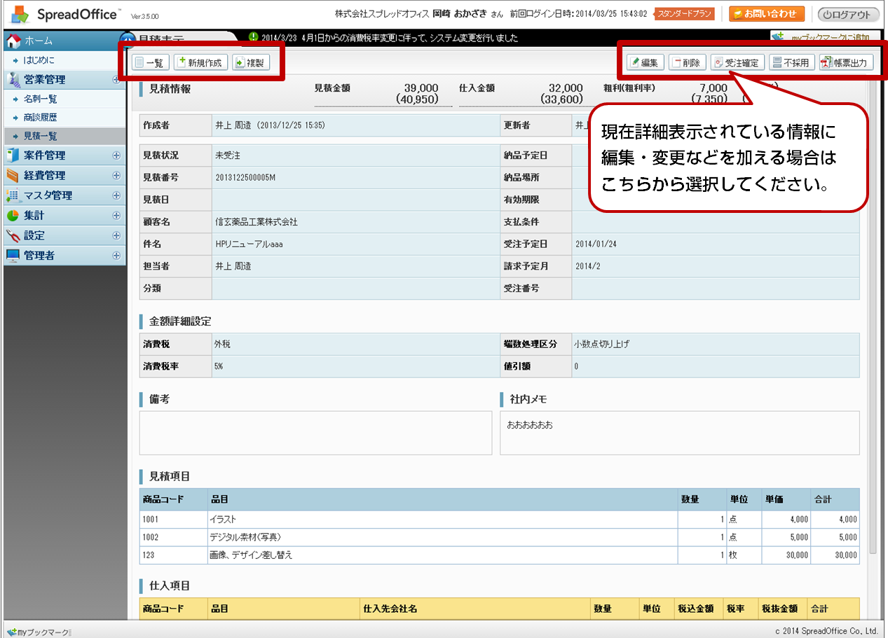 作業ボタンの説明