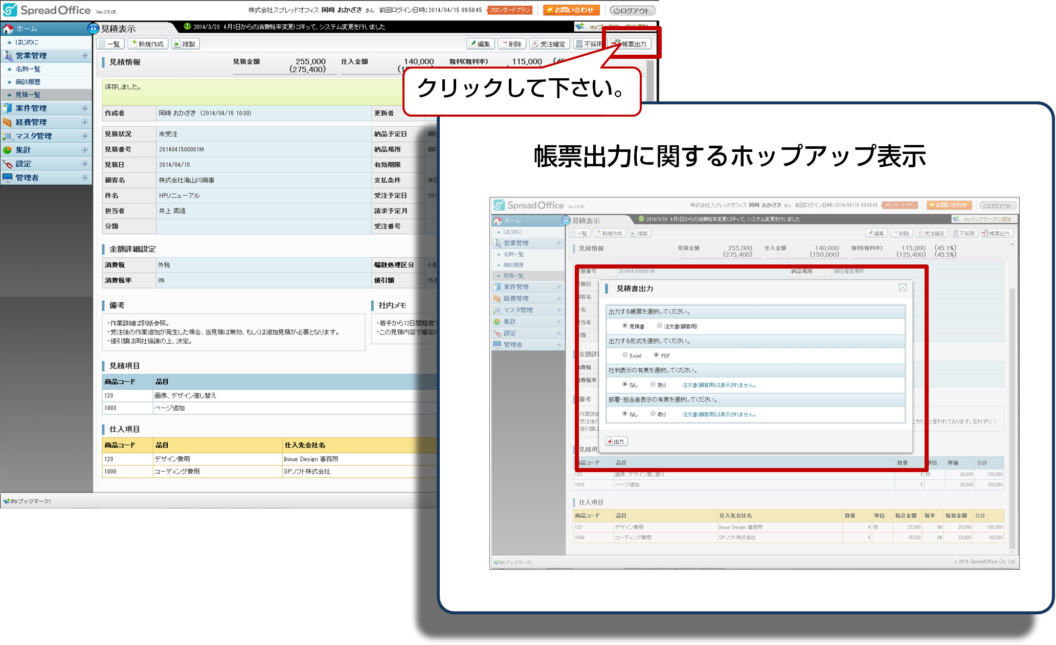 帳票出力ポップアップ