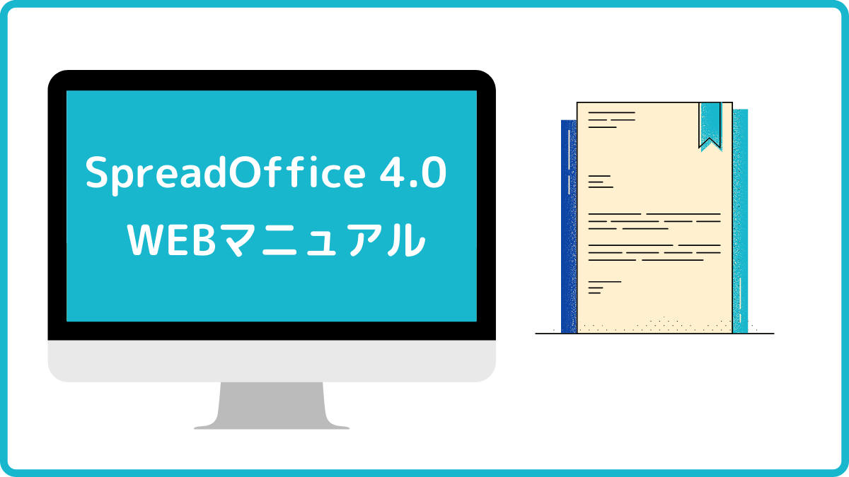 WEBマニュアル4.0