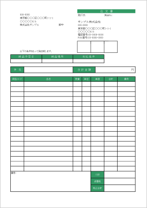 すぐに使える注文書のテンプレート Excel エクセル Word ワード Numbers ナンバーズ クラウド業務管理ソフト スプレッドオフィス