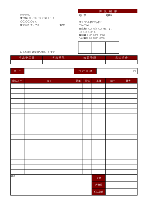 見積書エクセルテンプレート クラウド業務管理ソフト スプレッドオフィス