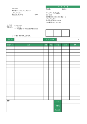 請求書エクセルテンプレート クラウド業務管理ソフト スプレッドオフィス