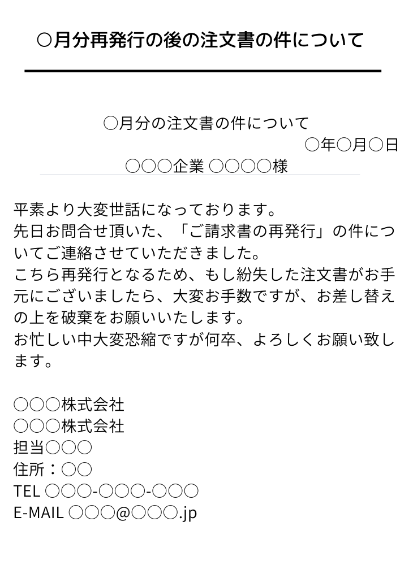 注文書：再発行送付状