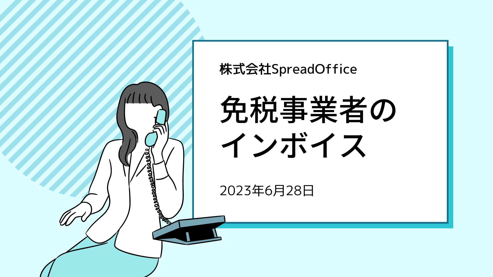 売上1000万以下の個人事業主必見、インボイス制度の影響を解説！