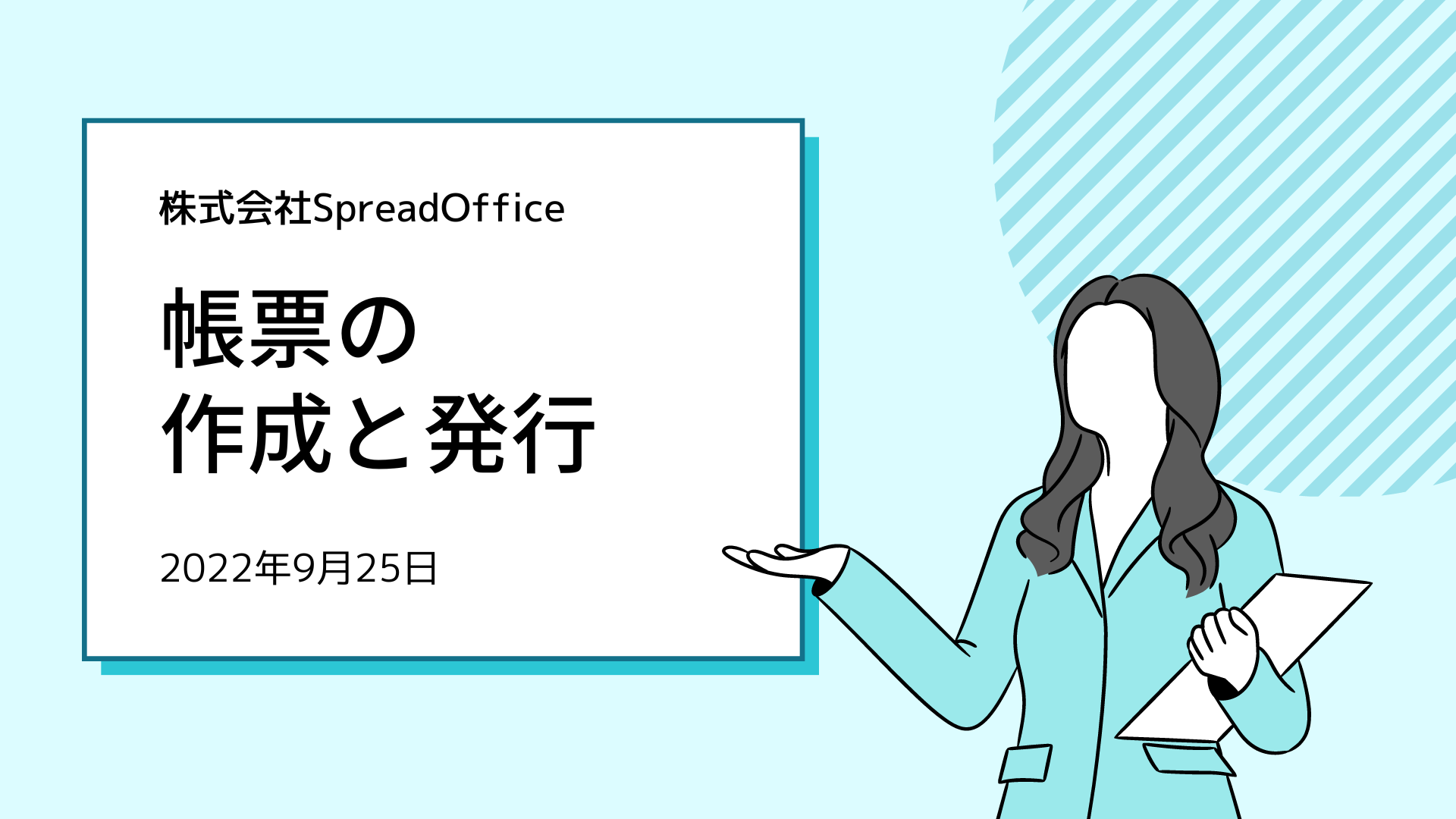 帳票の作成と発行の方法は？｜帳票管理システム・ツール比較表