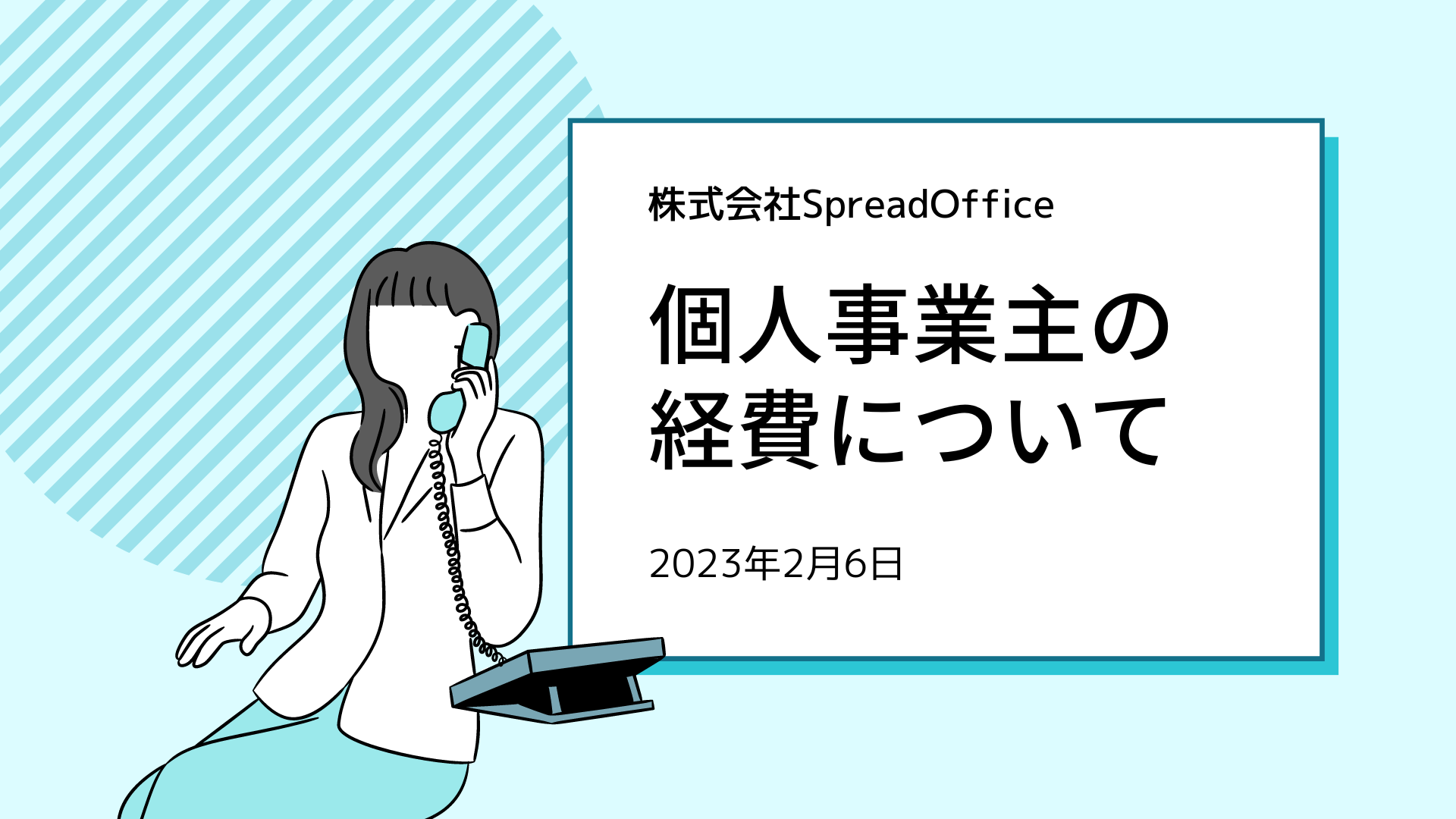 個人事業主の経費はどこから使いすぎ？カード払いでお得に一元化