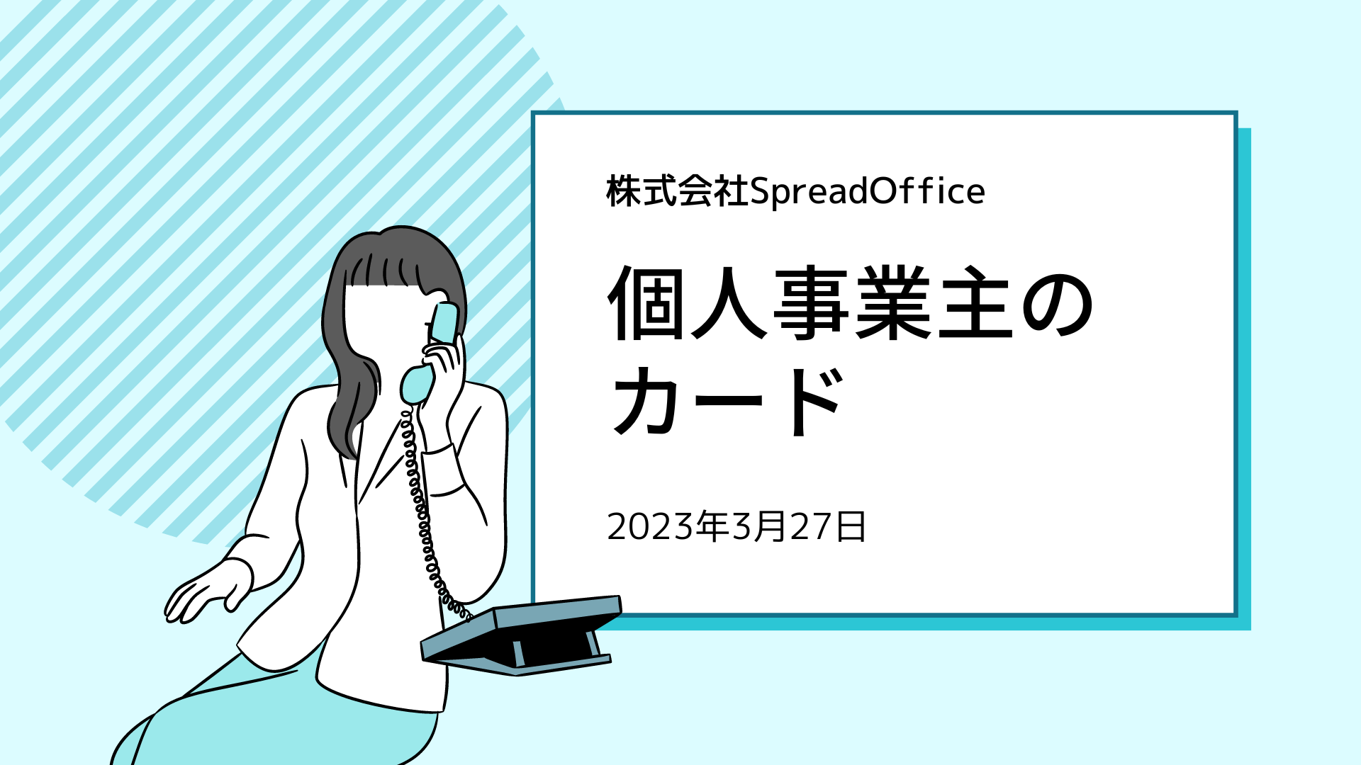 個人事業主におすすめのクレジットカード|カードの基本と審査の準備