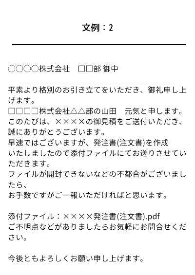 注文書送付状の文例2