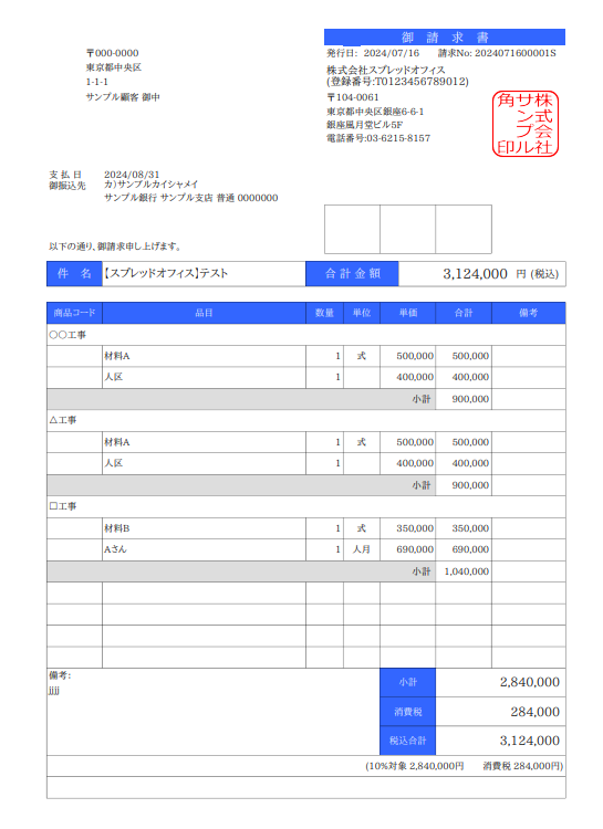 請求書