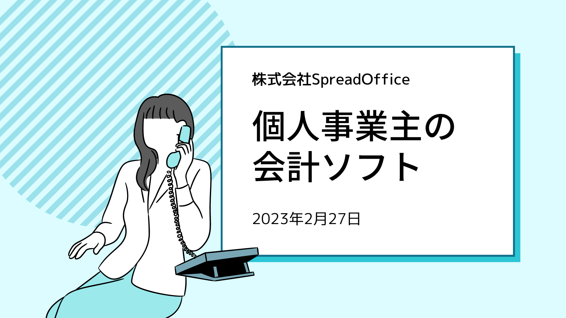 個人事業主におすすめ会計ソフト｜会計初心者の選ぶ際の比較ポイント