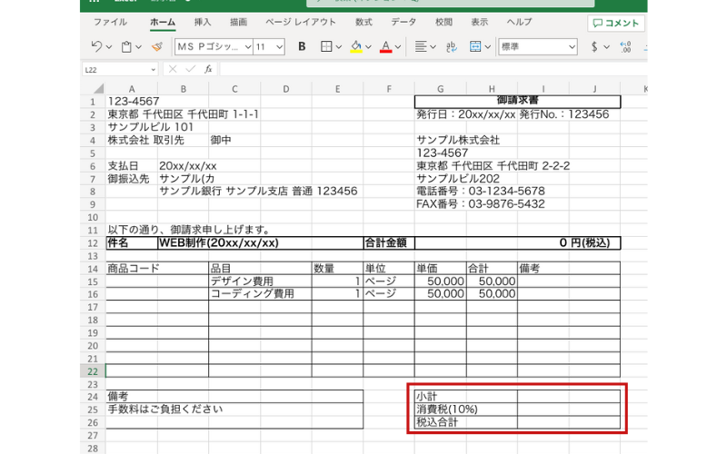 エクセルの計算欄