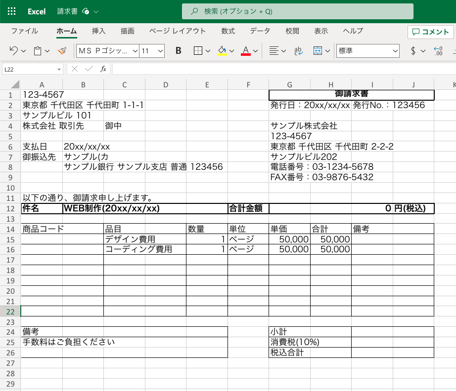 エクセル請求書