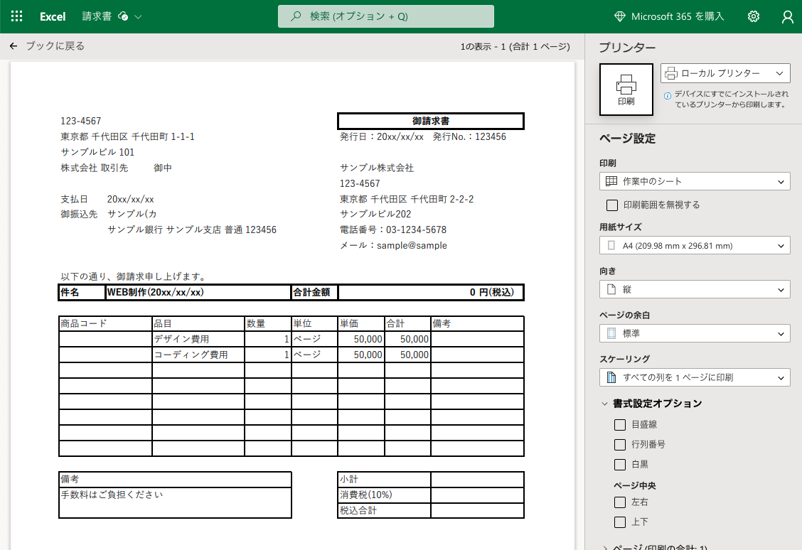 請求書の印刷画面