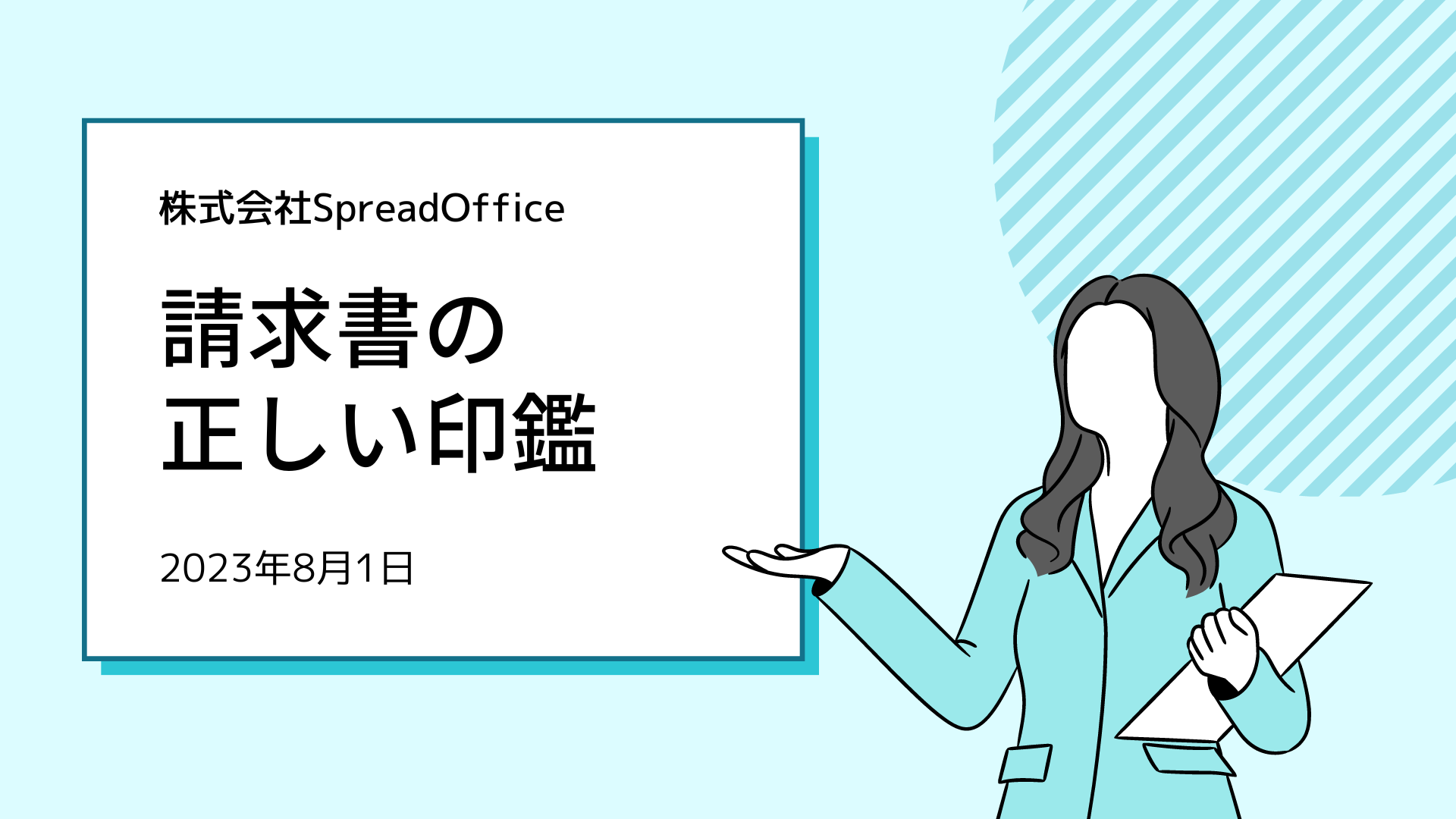 請求書に印鑑は必要ない？請求書に印鑑を押す時の注意点