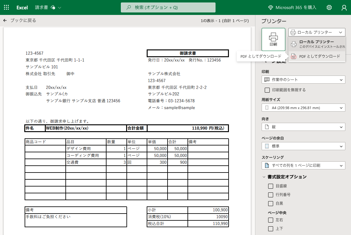 請求書のPDF