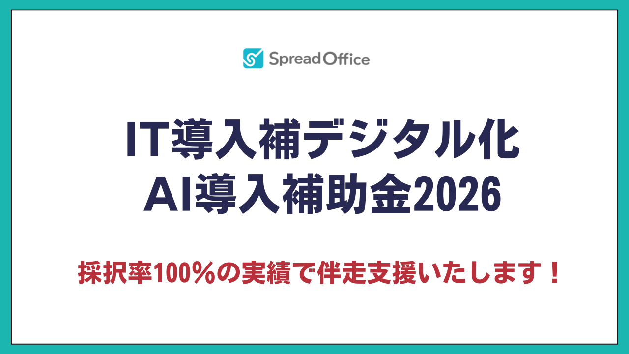 IT導入補デジタル化 AI導入補助金2026