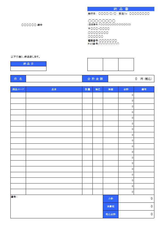 納品書テンプレートシンプル エクセル A4縦 ブルー インボイス対応