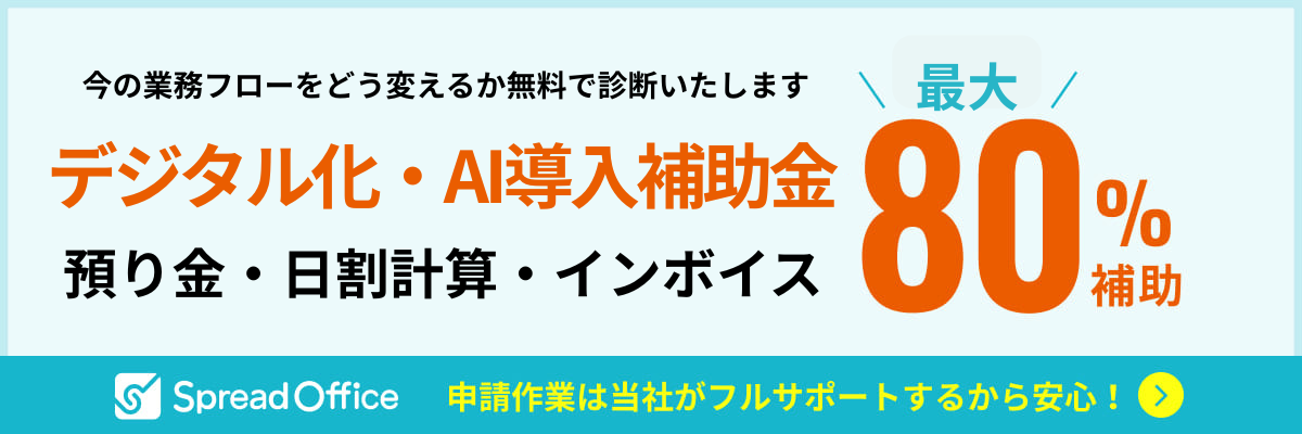 不動産業界の日割り計算、預り金に切り込む