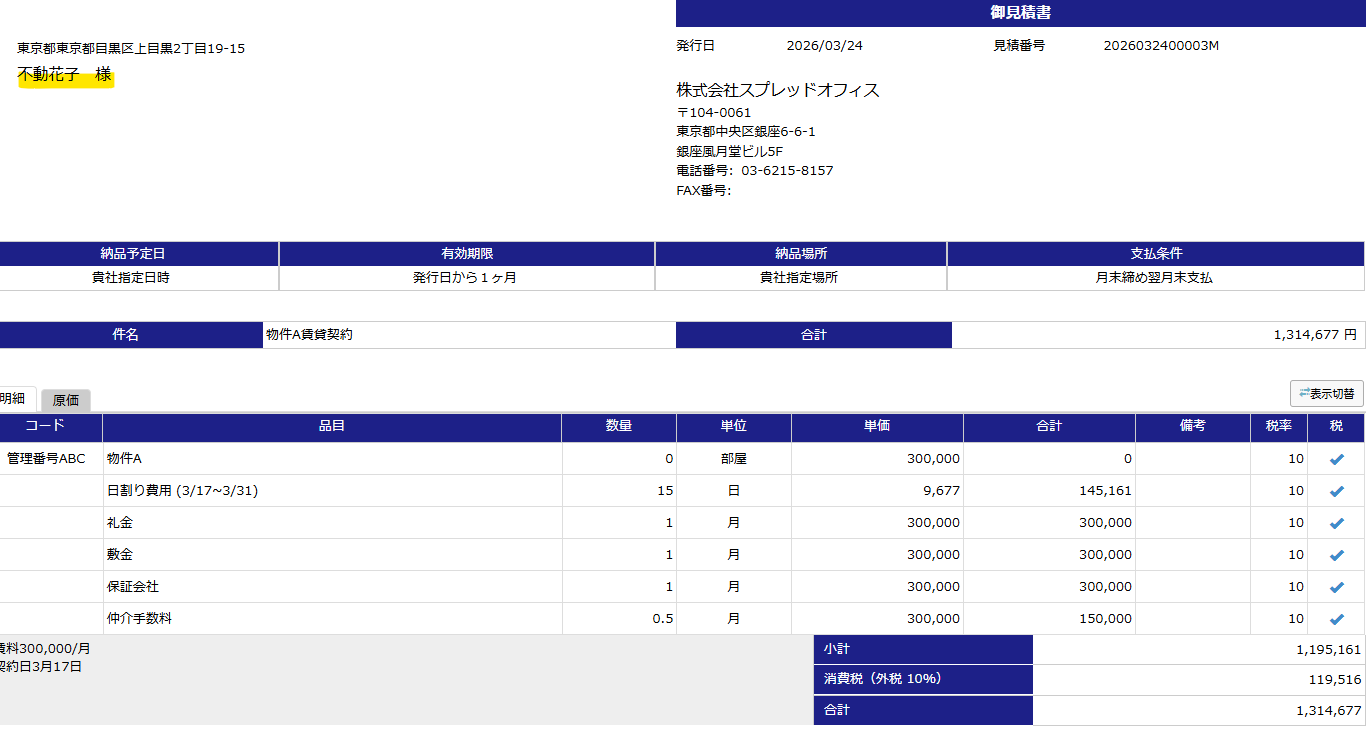 御中ではなく様で請求書を発行可能