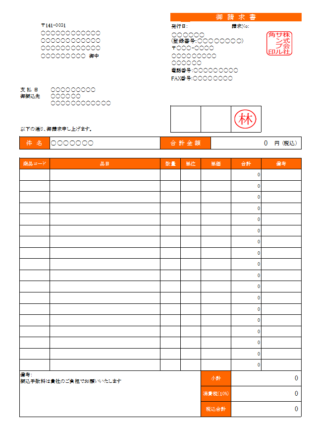 03_請求書テンプレートA4横明細文字9px明細行数10行、22行窓空封筒、自動改ページ