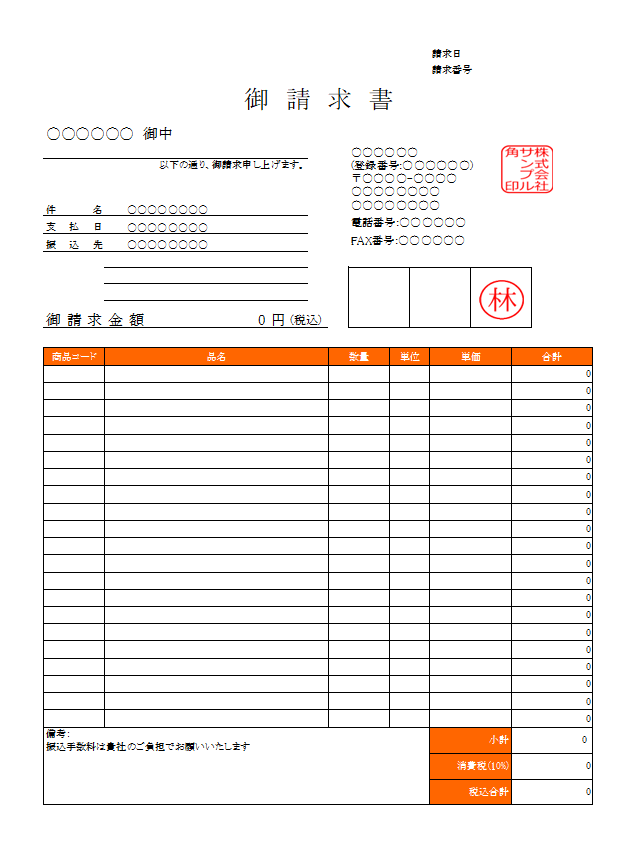 01_請求書テンプレートA4縦明細文字9px明細行数18行32行窓空封筒、自動改ページ