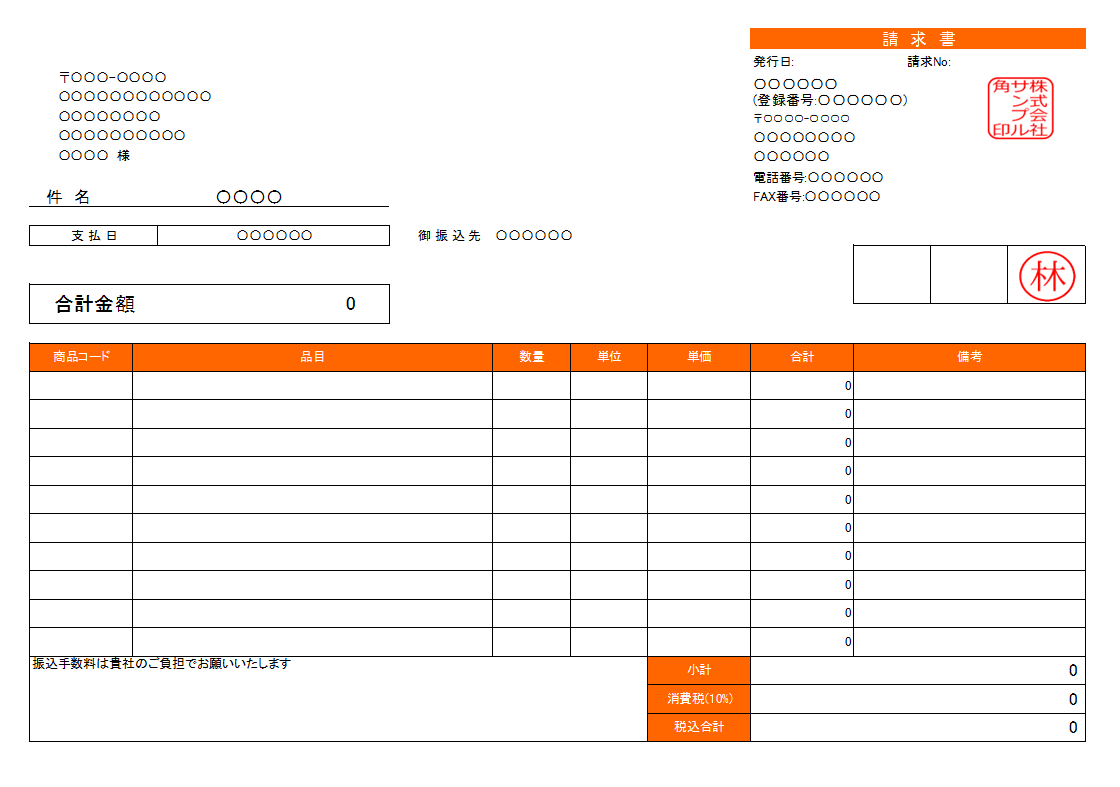 03_請求書テンプレートA4横明細文字9px明細行数10行、22行窓空封筒、自動改ページ