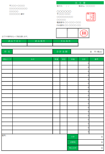 注文書　フォーマルなテンプレート