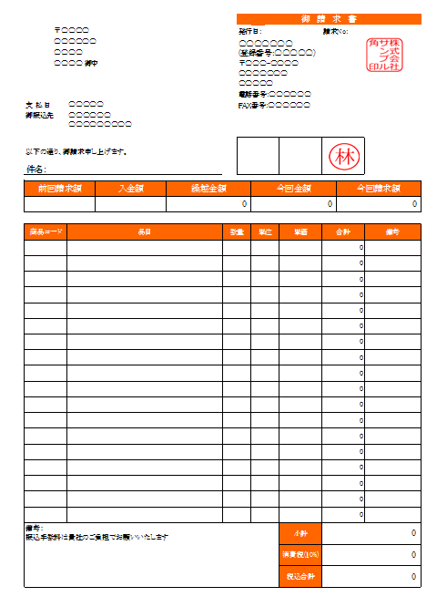 02_請求書テンプレートA4縦明細文字9px明細行数21行、43行自動改ページ