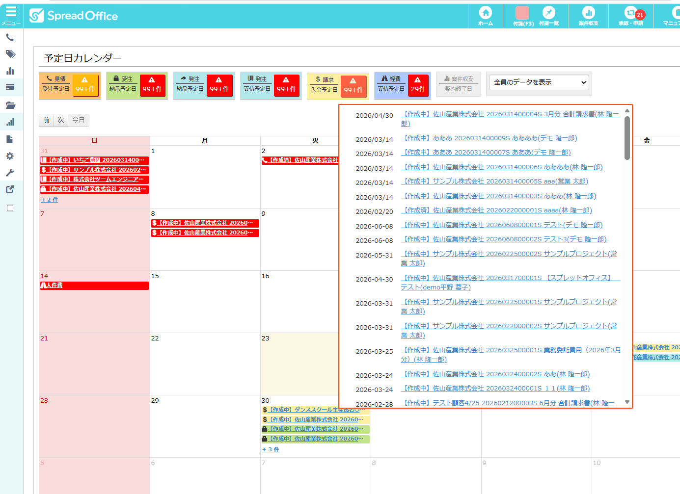 Spreadoffice(スプレッドオフィス)のアラート一覧表示画面。エクセル管理の条件付き書式よりも簡単に未処理案件を特定できる機能。