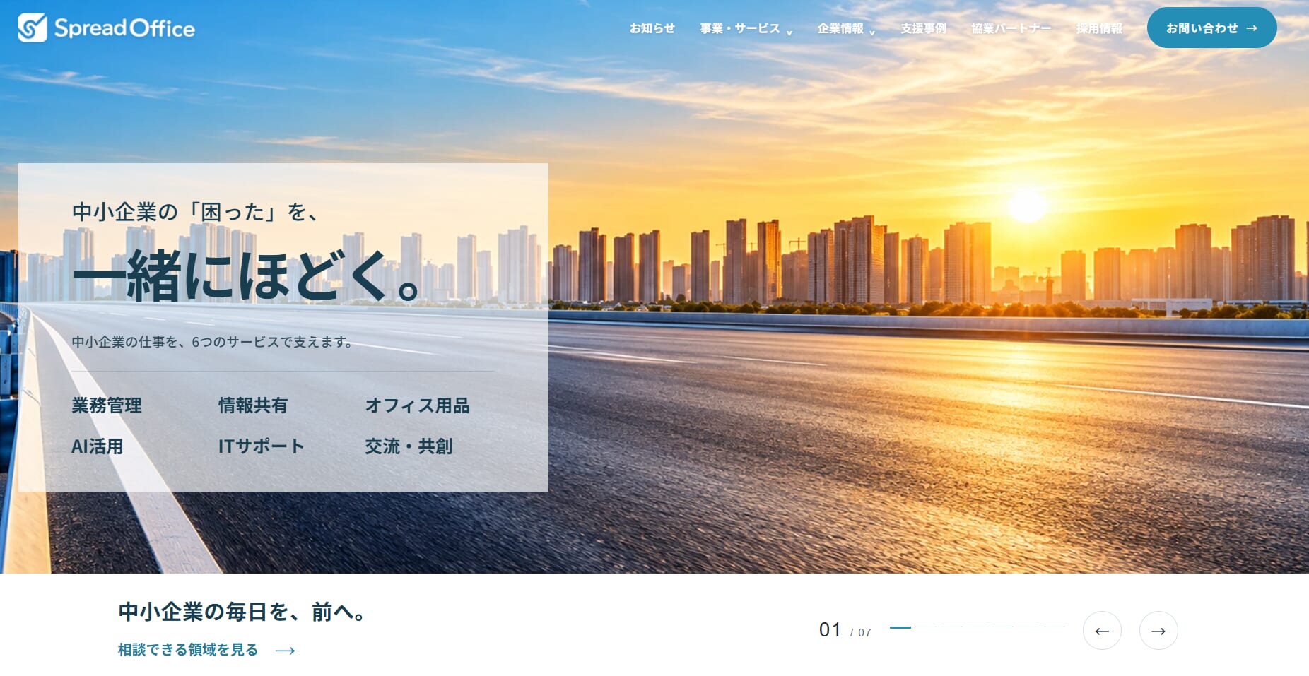 スプレッドオフィスコーポサイト