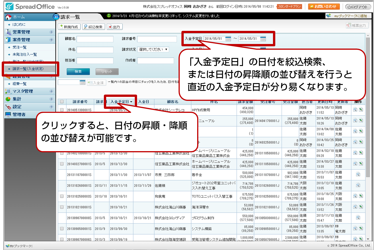 入金の消込方法