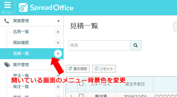 見積一覧 SpreadOffice 4