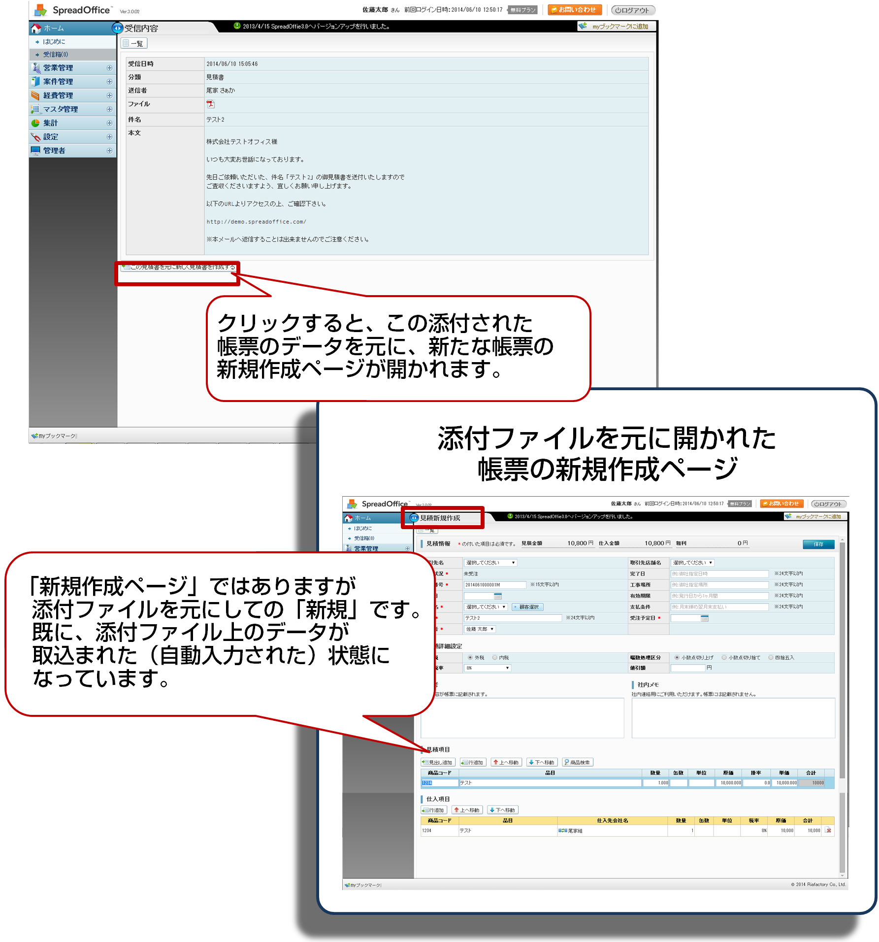 MGF受信から取込み新規作成