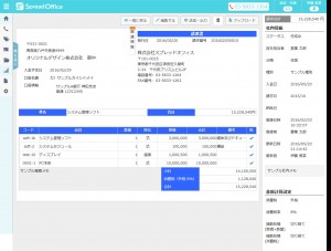 請求詳細 SpreadOffice 4.0