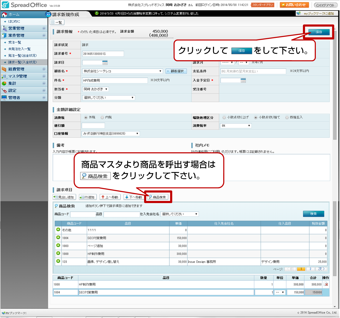 請求書新規作成詳細