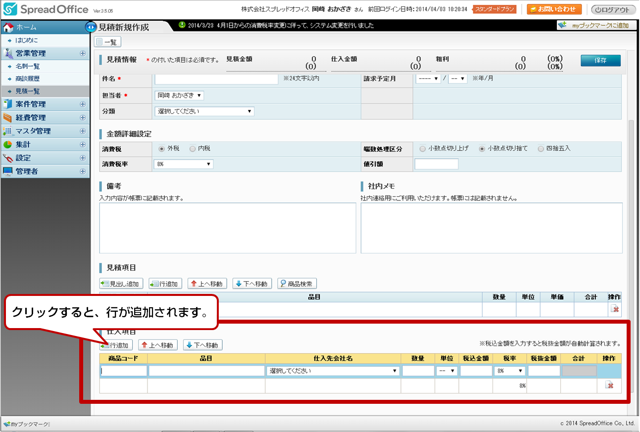 仕入項目行追加