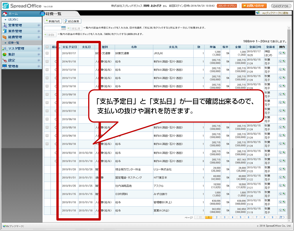 経費・支払予定日