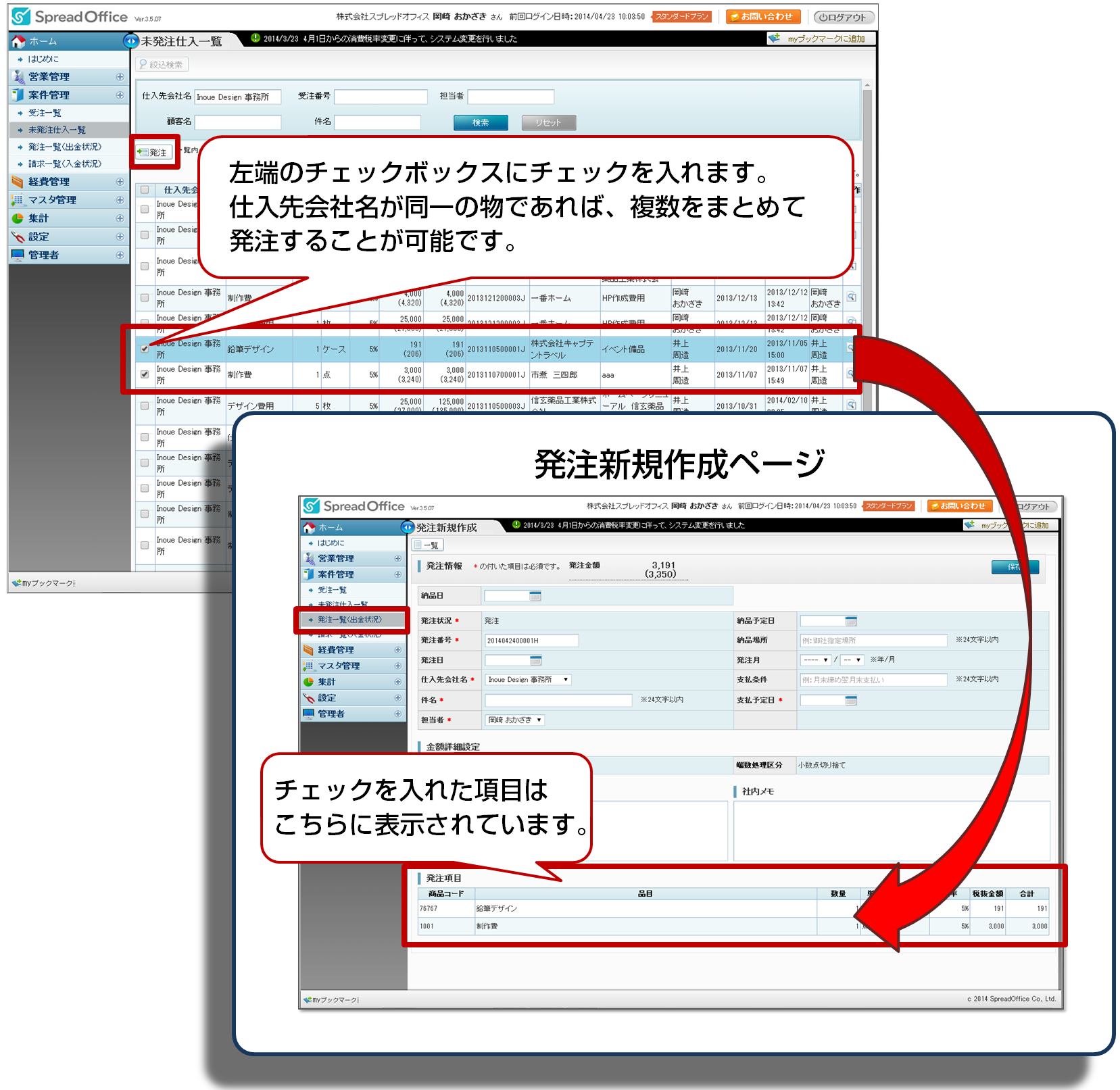 未発注から複数選択発注