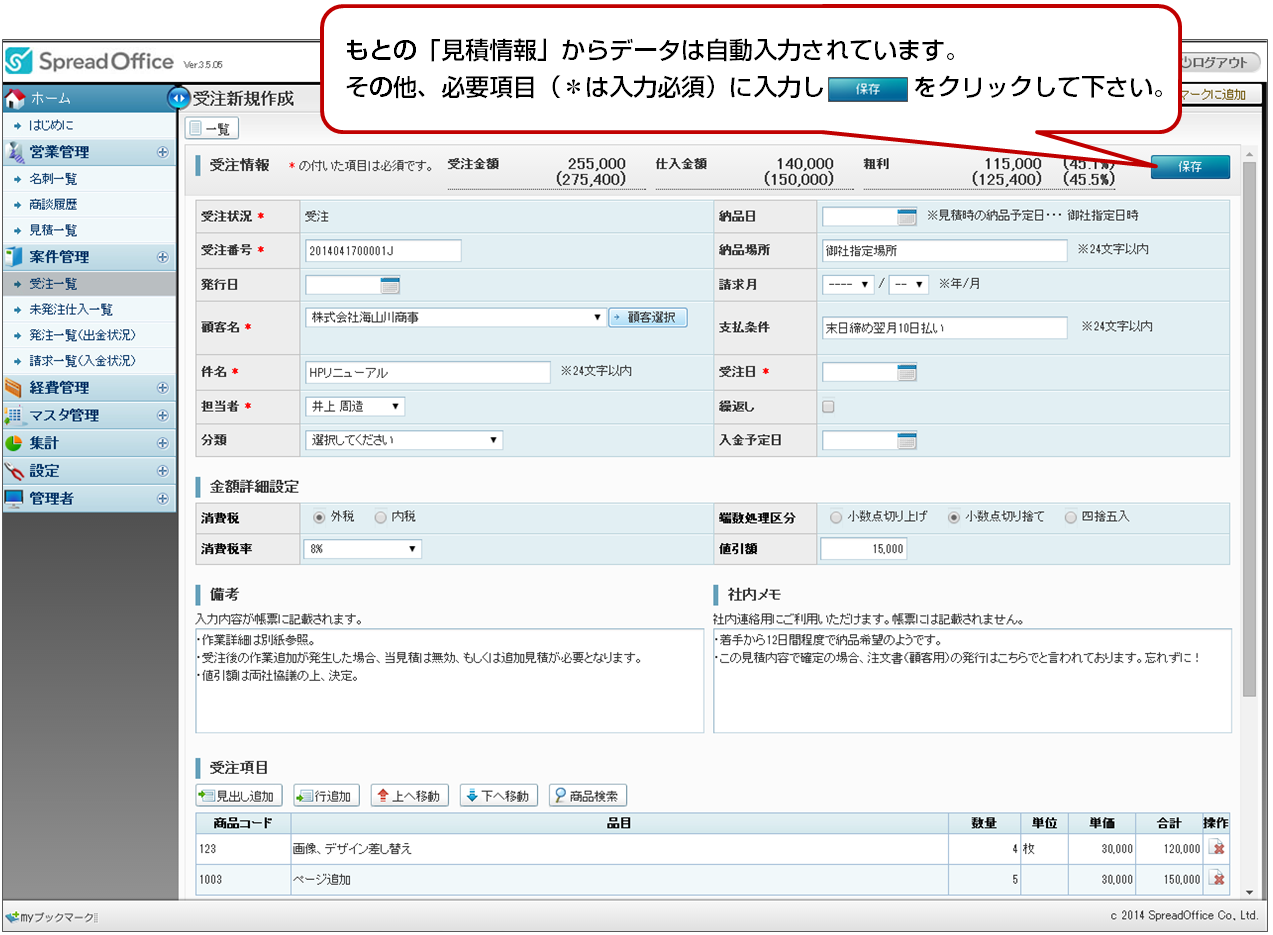 見積から受注新規作成