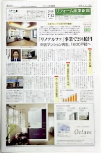 リフォーム産業新聞