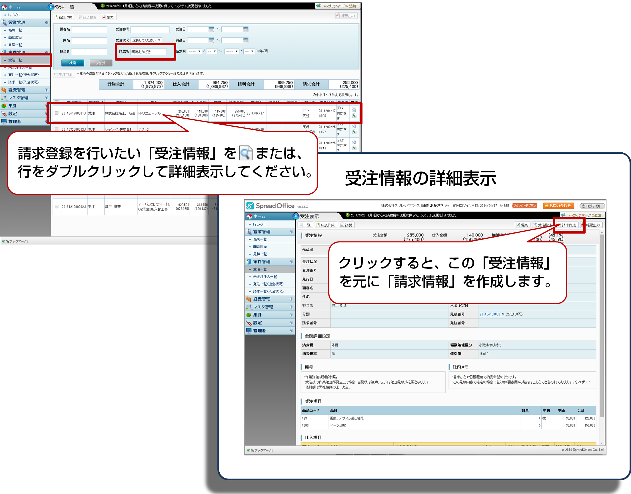 受注から請求作成