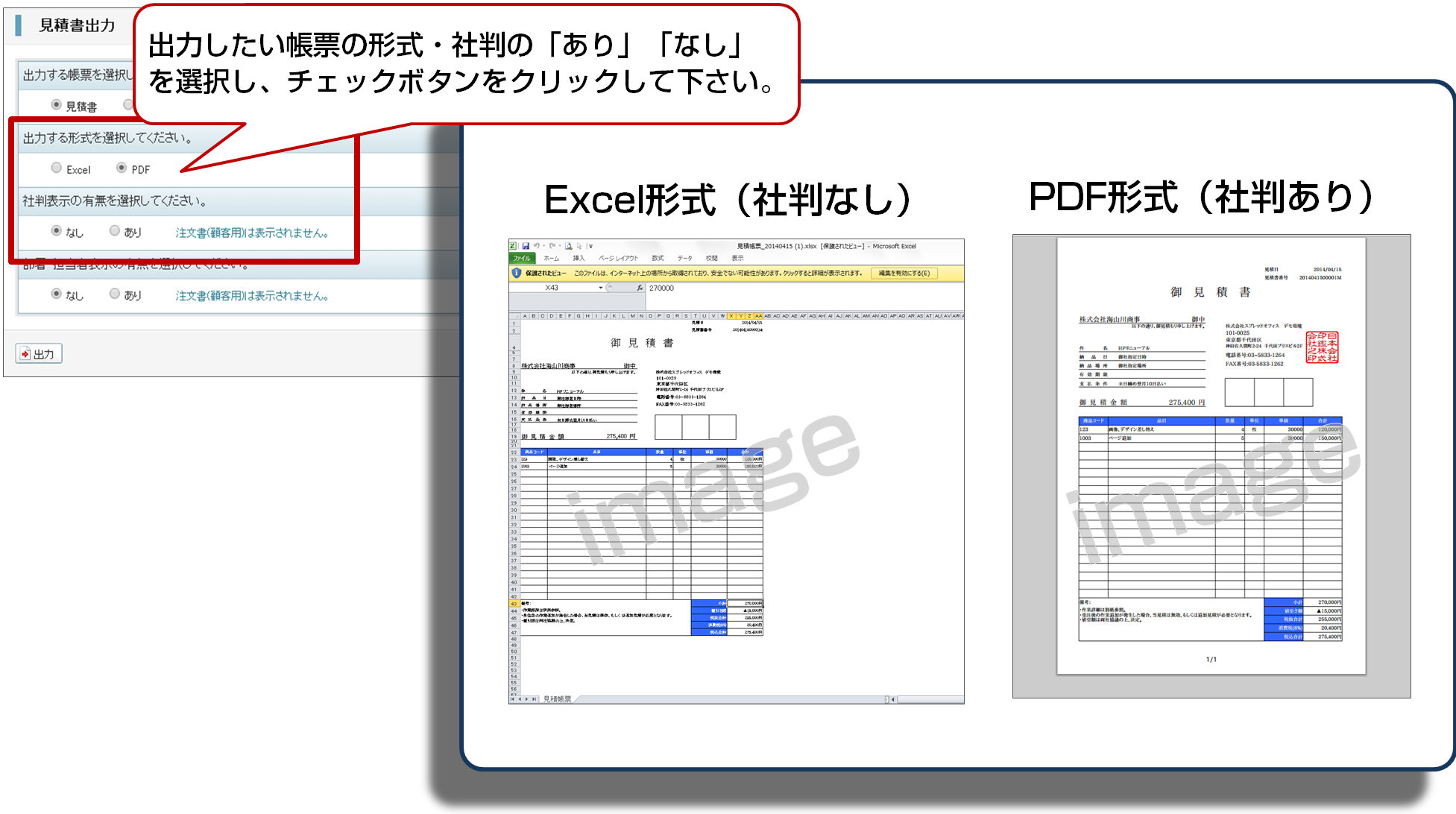 帳票出力イメージ