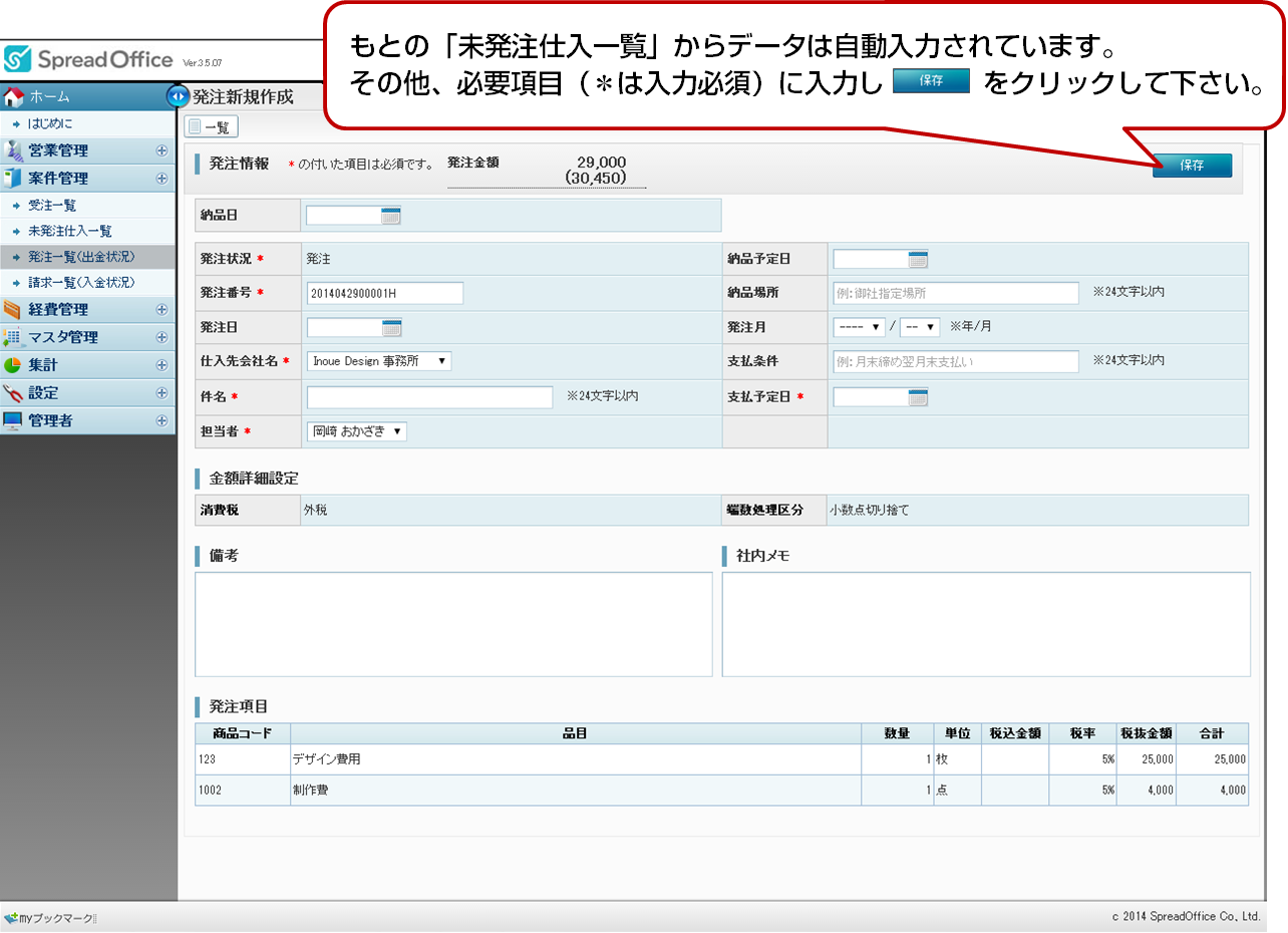 発注新規作成