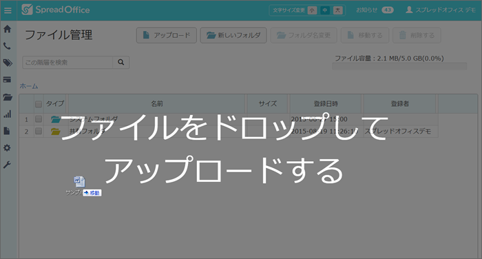 ファイルのドロップアップロード