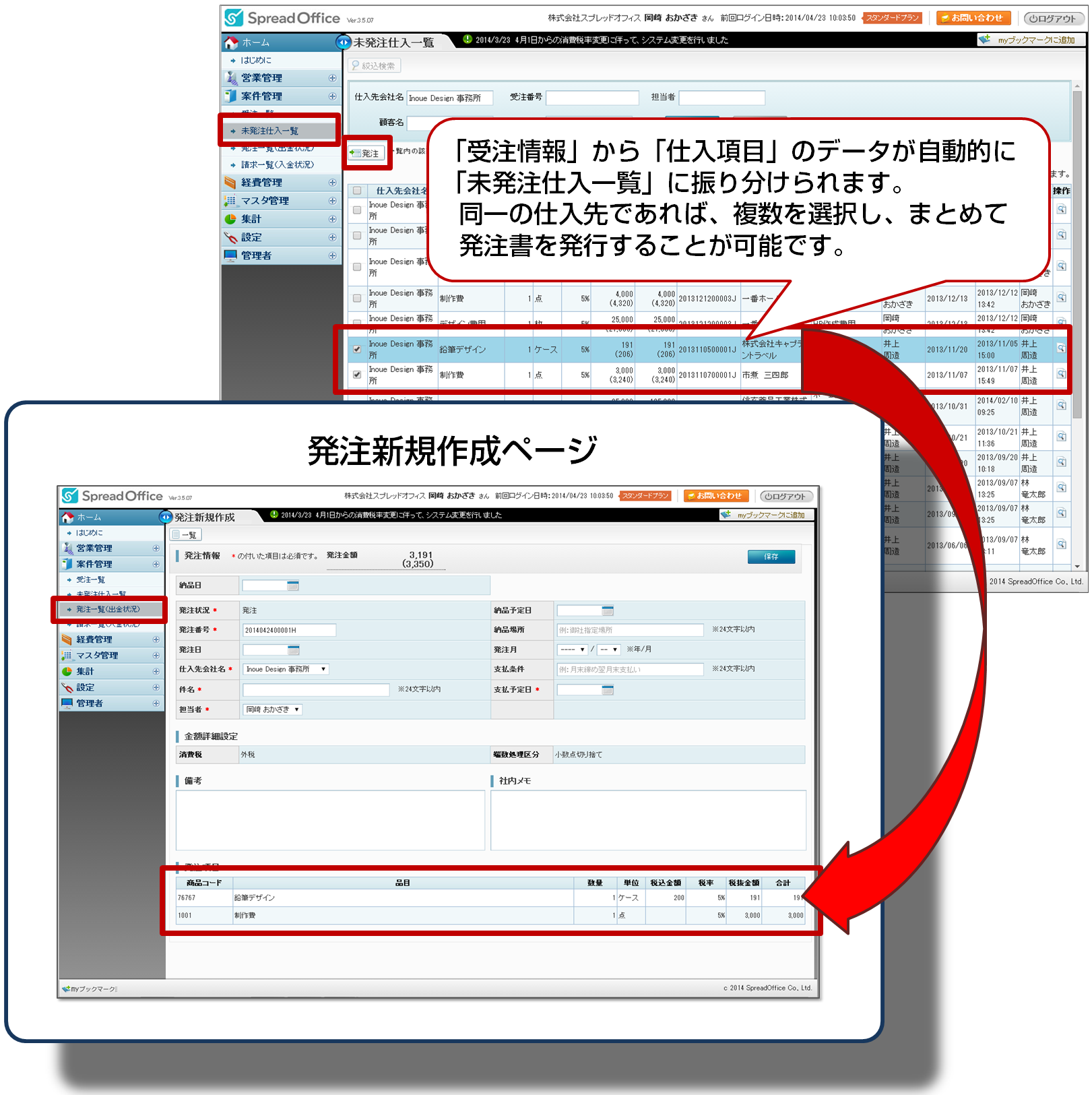 未発注仕入から複数まとめ発注