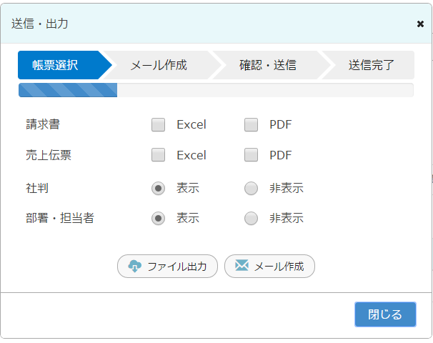 帳票選択ポップアップ